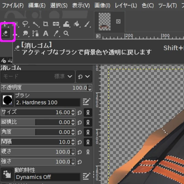 GIMP 消しゴム