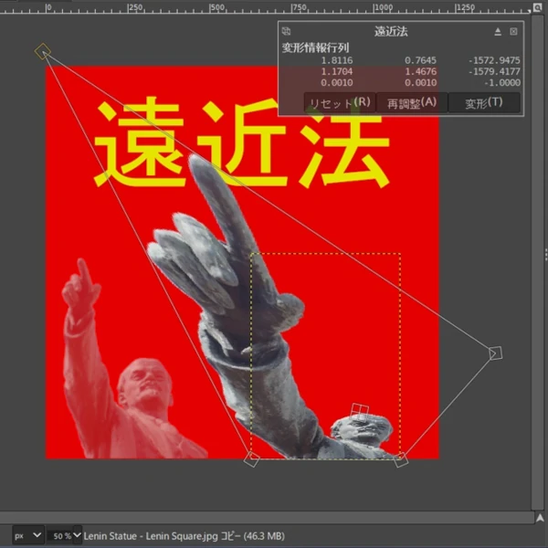 ギンプ遠近法