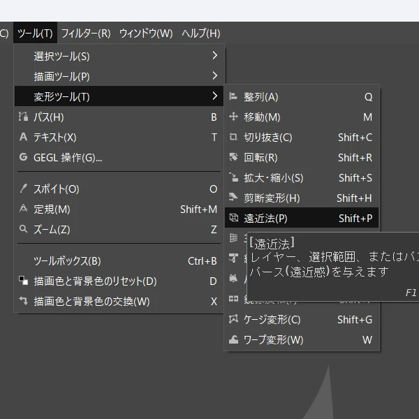 GIMP 遠近法