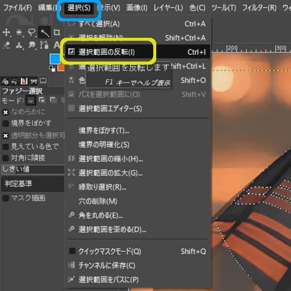 選択範囲の反転