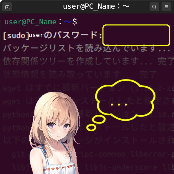 パスワード