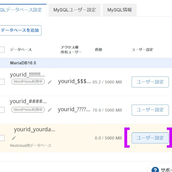 データベース設定