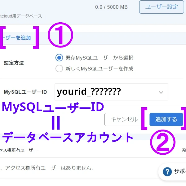 既存MySQLユーザーから選択