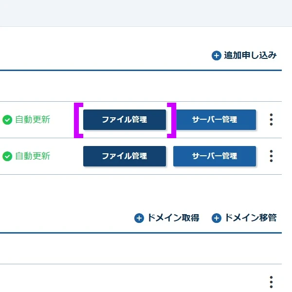 ファイルマネージャ設定