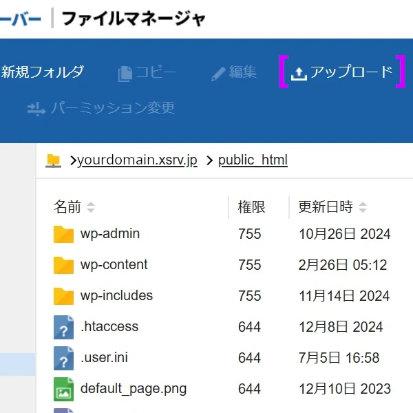 アップロード