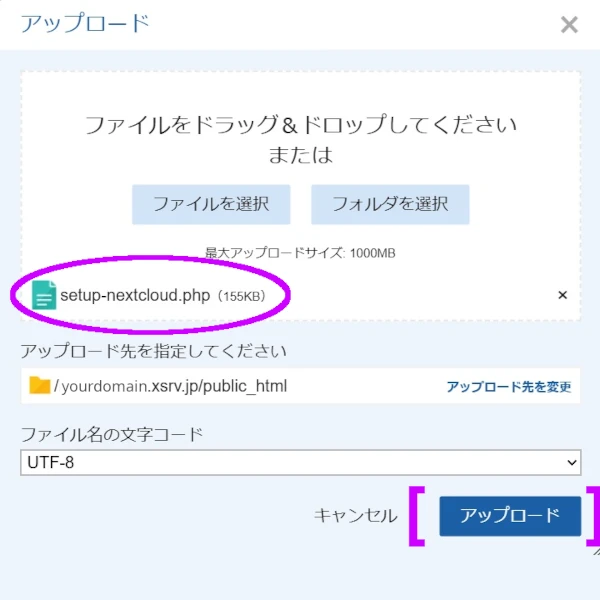 アップロード