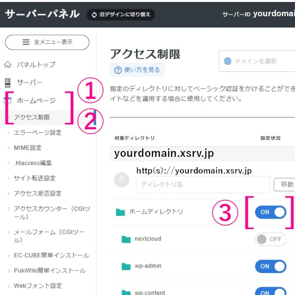 アクセス制限