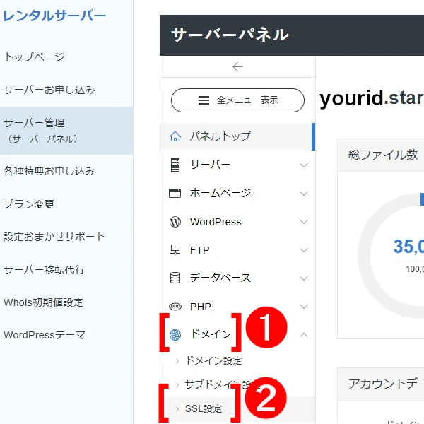 ドメイン設定