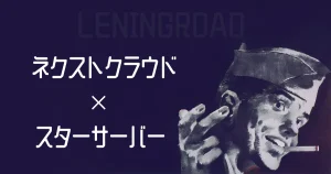 Star server Nextcloud