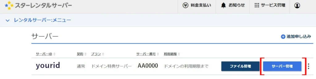 サーバー管理