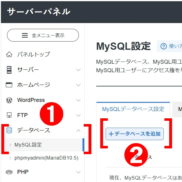 MySQL設定