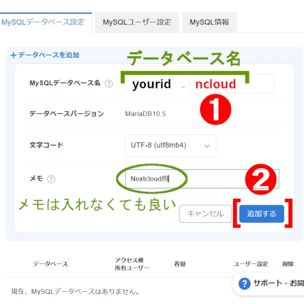 データベースを追加