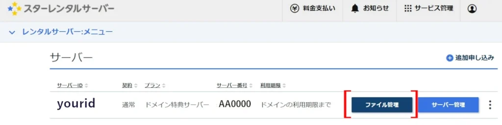 ファイル管理