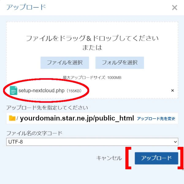 アップロード