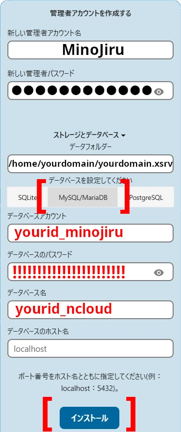 データベース情報を入力