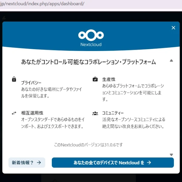 セットアップウィザード