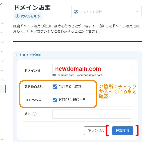 ドメイン追加