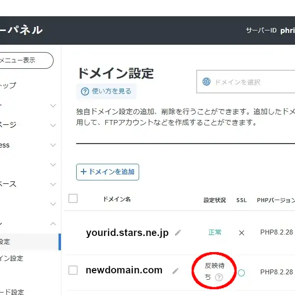 反映待ち
