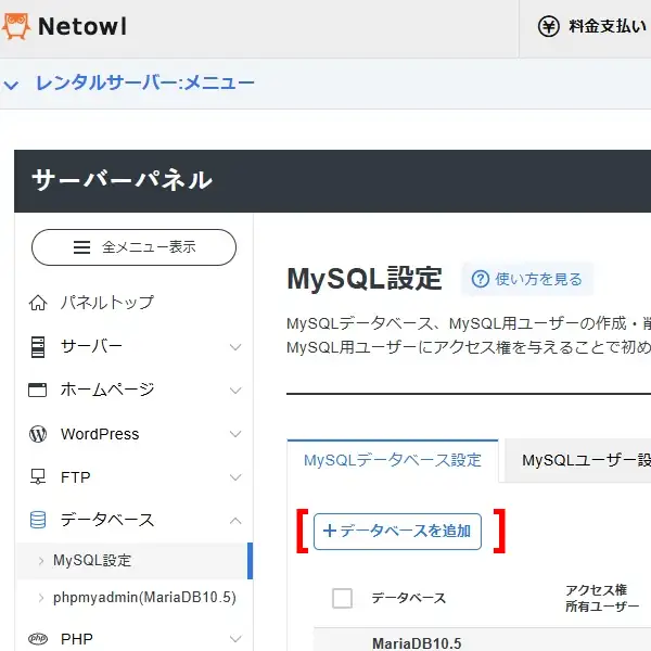データベース追加