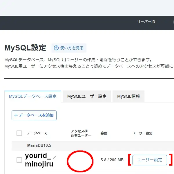 データベース追加