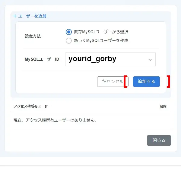 既存ユーザー