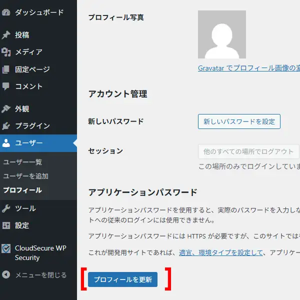 プロフィールを更新