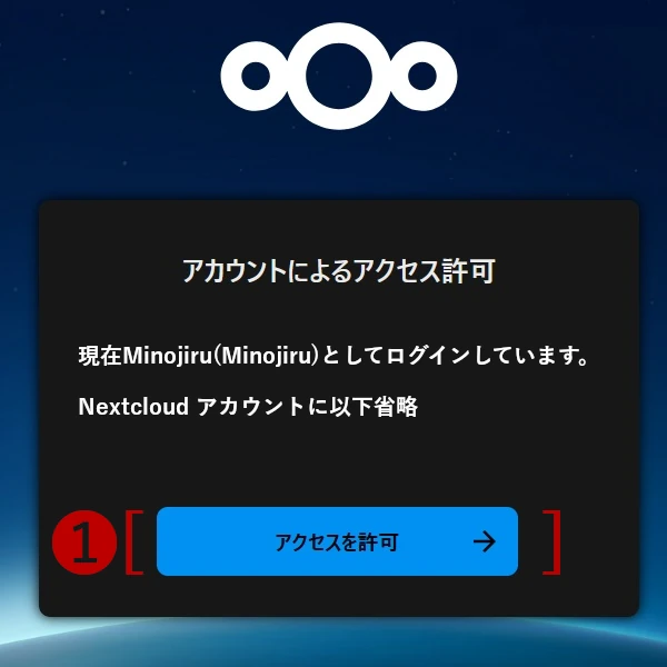 アクセス