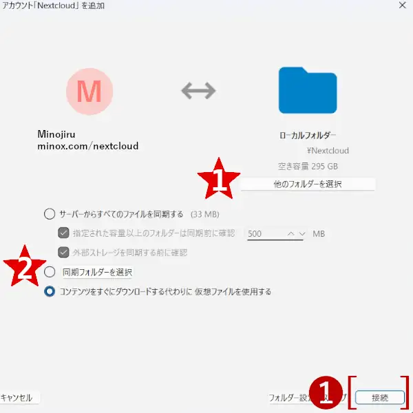 同期するフォルダー